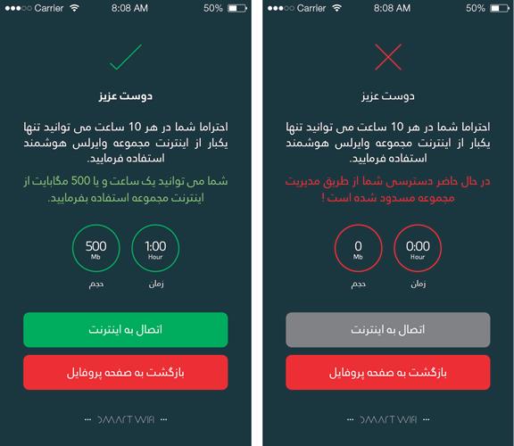 احراز هویت کاربران وای فای توسط اسمارت وای فای مرحله چهارم